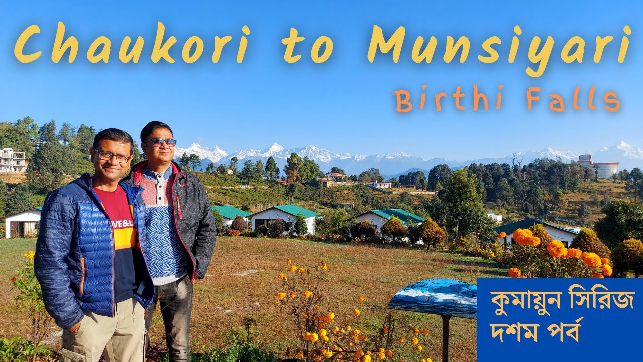 Chaukori KMVN | Sunrise | Birthi Falls | Chaukori to Munsiyari | Kumaon 2021 Part 10