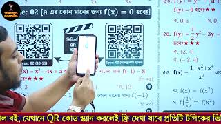 Easy Math বই থেকে যেভাবে QR কোড স্ক্যান করে ভিডিও দেখবে | Technique Publication | TEE