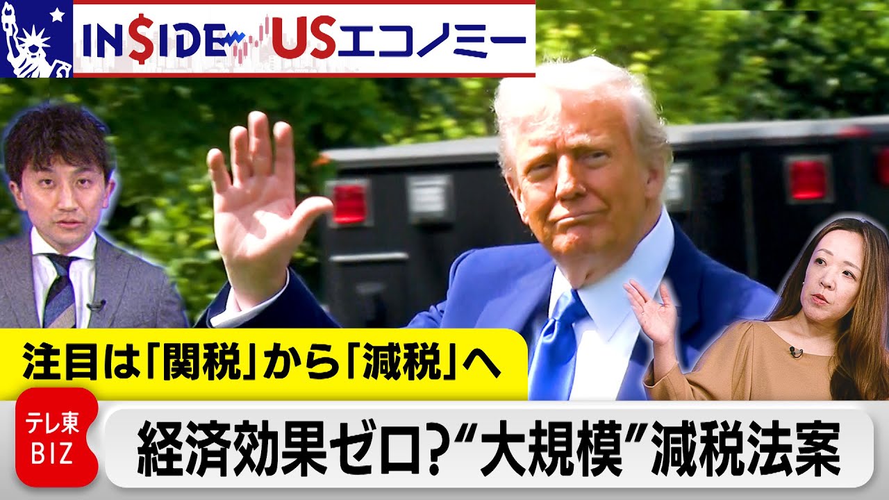 President Trump's flagship policy, the 