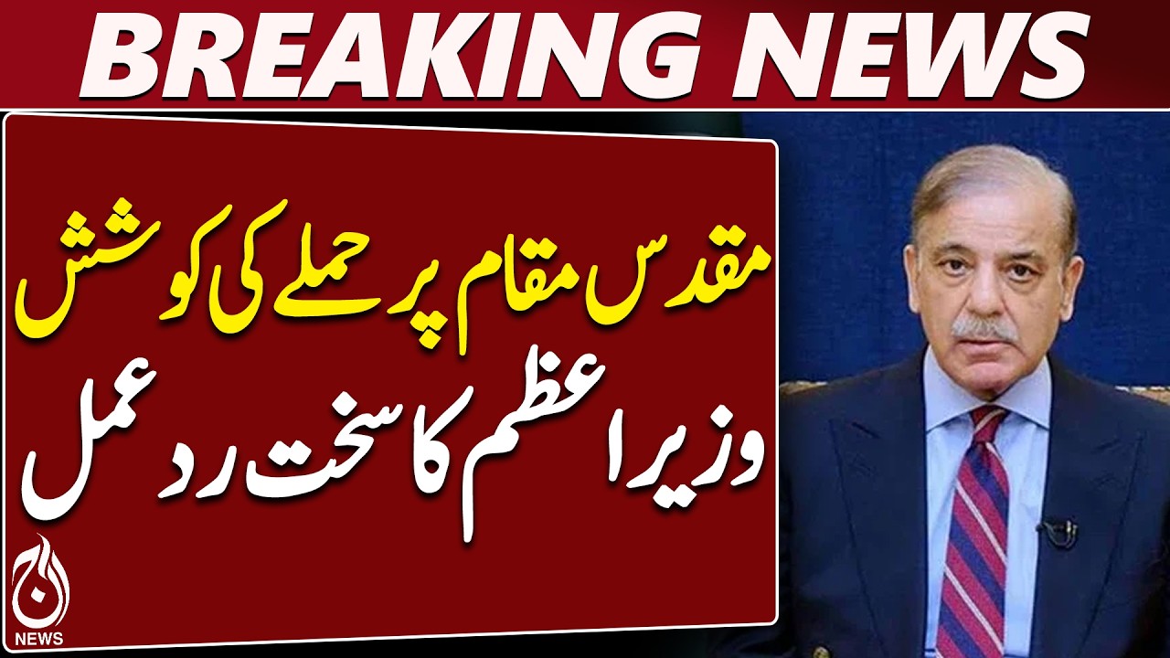 Shehbaz Sharif Strongly Condemns Drone Incident In Makkah