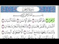 سورة الرحمن أحمد العجمي كاملة قراءة و استماع 