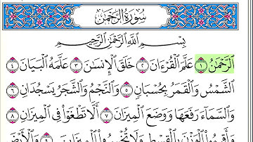 سورة الرحمن - أحمد العجمي - كاملة قراءة و استماع