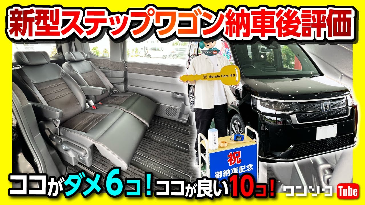 ココが気になる6コ 新型ステップワゴンスパーダプレミアムライン納車1ヶ月で感じた と ココが良い10コも Honda Stepwgn E Hev Spada Premium Line Youtube