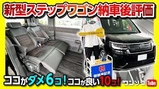 【ココが気になる6コ!】新型ステップワゴンスパーダプレミアムライン納車1ヶ月で感じた◎と×! ココが良い10コも! | HONDA STEPWGN e:HEV SPADA Premium Line