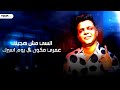 مهرجان ابو الشوق أنتوا ناس لمامه التريند الجديد اجمد مهرجان مكسر الدنيا 