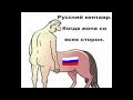 Капитанская Суббота: Доклад в ЦРУ - Россия, это Кинотавр у которого кругом Жопа. Гари Юрий Табах