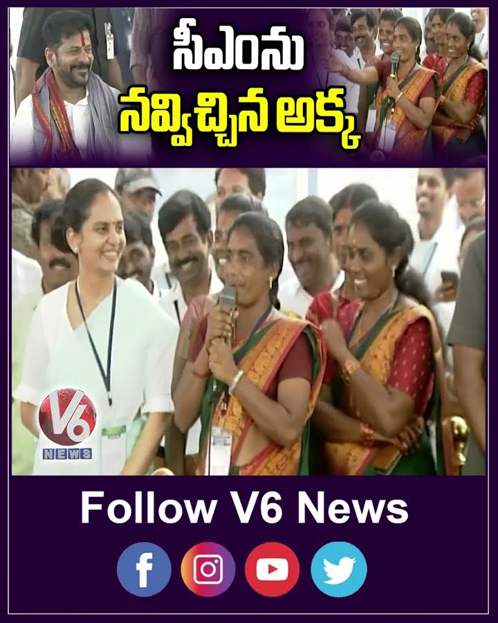 సీఎంను నవ్విచ్చిన అక్క | CM Revanth Reddy Satires | V6 Shorts