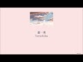 Yorushika - Only Sorrow (憂一乗) (Lyrics/Kan/Rom/Eng)