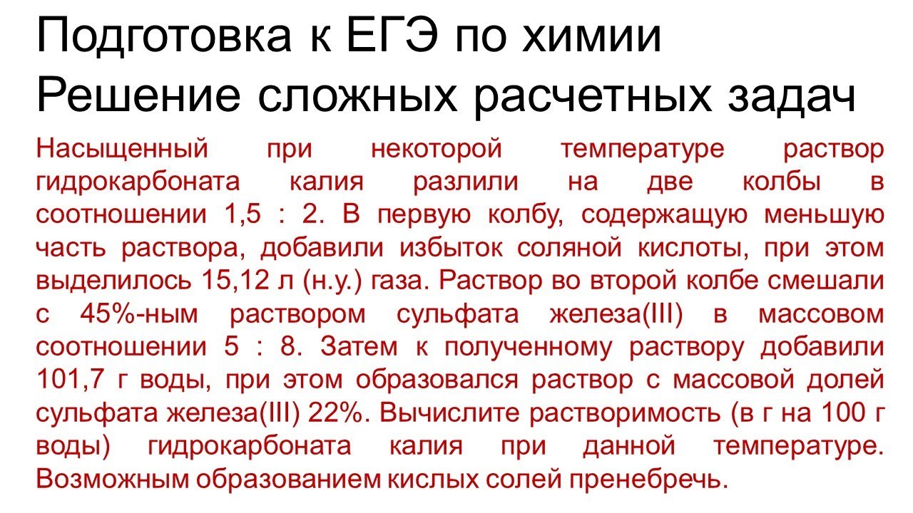 Задание 34 ЕГЭ по химии (пример 145) - YouTube