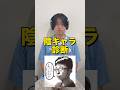 自称陽キャの友達に陰キャラ診断させたらまさかの結果に…! #maxfive #マイブ #陰キャ
