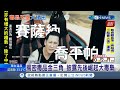 "毒王"崛起！ 東南亞"金三角地帶"叢林一度掌握全球市場 HBO花多年拍攝紀錄片全面揭密...｜記者 鍾宇皓｜【國際局勢。先知道】20210726｜三立iNEWS