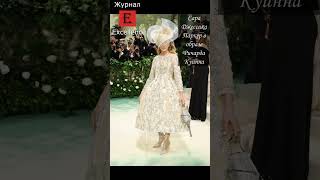 Лучшие наряды Met Gala 2024