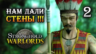 Stronghold: Warlords / Прохождение кампании Королевства Джунглей Часть 2 / 4