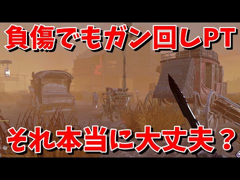 【DBD】負傷でも回さなきゃいけない、でも回していいジェネとそうじゃないジェネがあるよ？って試合【デッドバイデイライト】