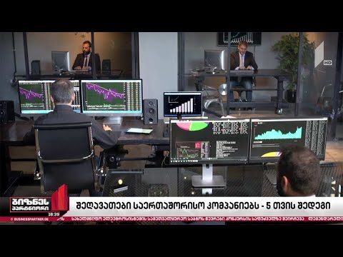 ქართული IT კომპანიები საგადასახადო შეღავათით ვერ სარგებლობენ