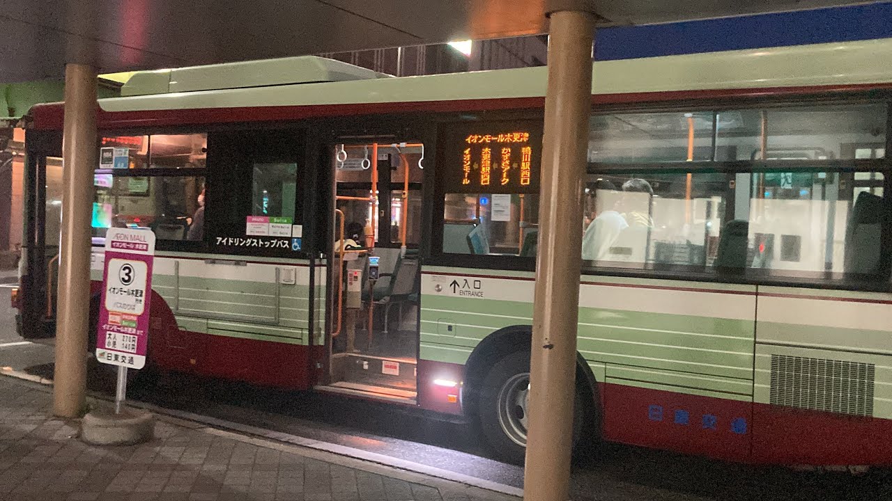 日東交通バス前面展望 車窓 安房鴨川駅→木更津駅西口/ 木更津鴨川線 安房鴨川駅西口1635発(イオンモール木更津行)