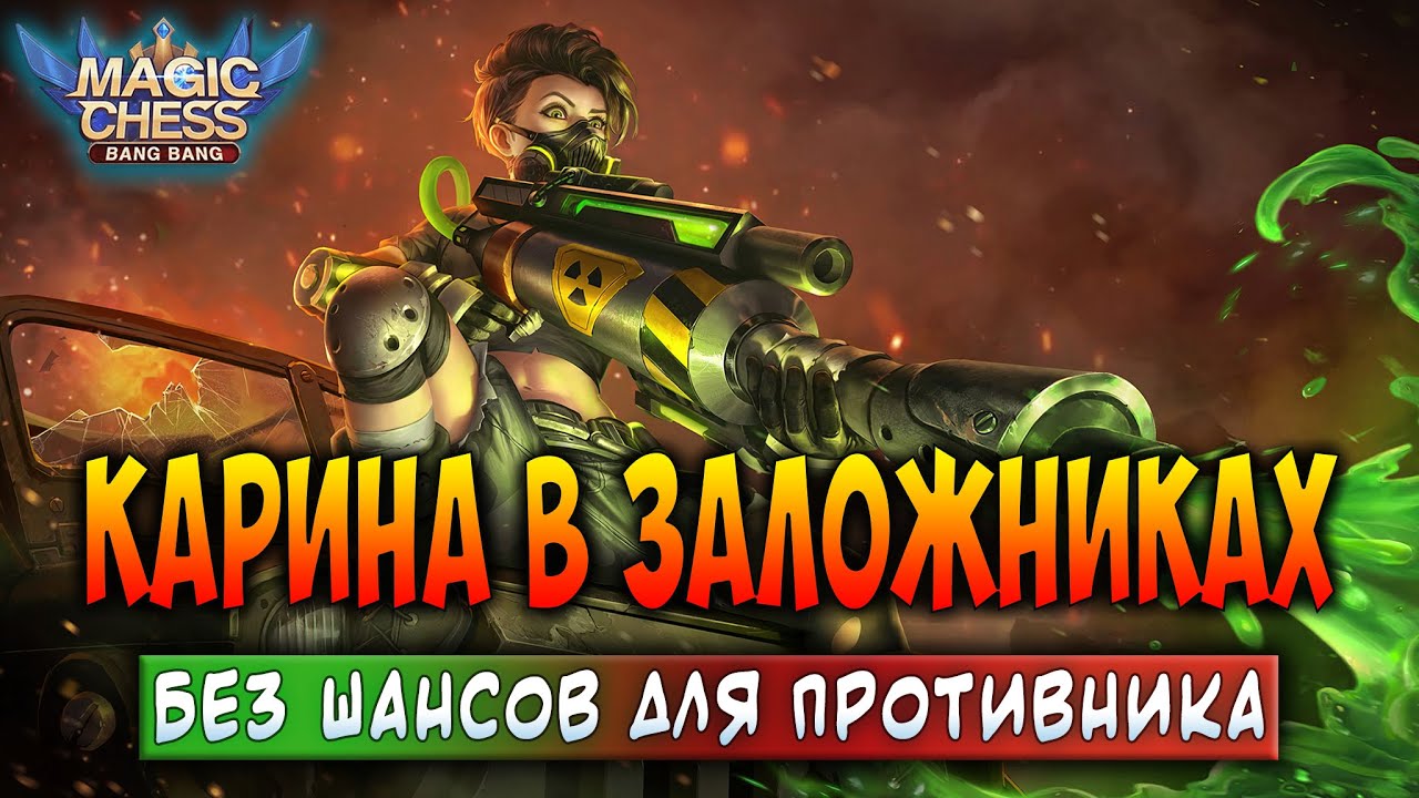 Карина мобайл легенд гайд
