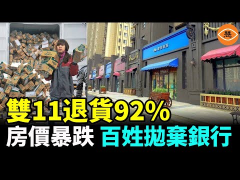 雙十一退貨率最高商品你猜不到吧？中國全民邁向低消費時代