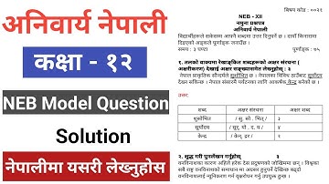 Class 12 Nepali Model Question Solution 2081 । अनिवार्य नेपाली बिषयको नमुना प्रश्नपत्रको उत्तरहरु ।।