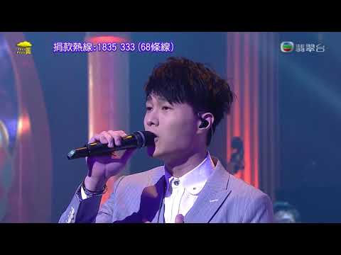 170617 胡鴻鈞 Hubert - 情人自擾 ○ 明愛暖萬心2017