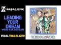 [COVER] W - LEADING YOUR DREAM / TrailBlazer