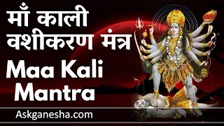 Kali Mantra Jaap 108 Repetitions | Maa Kali Vashikaran Mantra - Askganesha | Accurate Astrologers