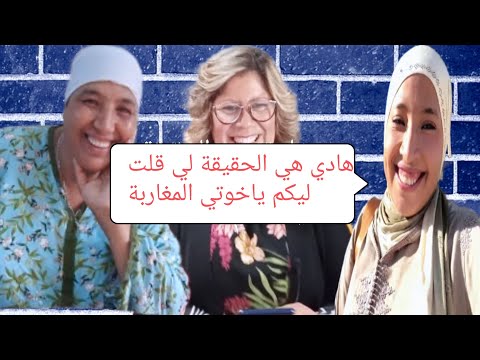 ها هوا ولد مو كيشهد بفمو مريم مكدباتش عليكم المغاربة