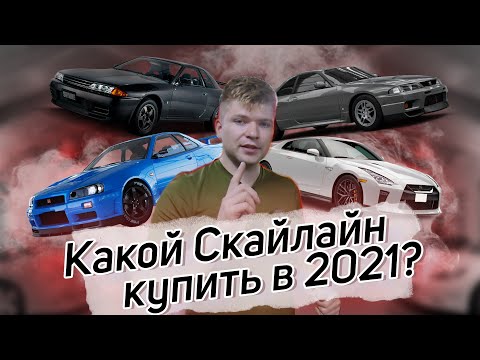 Кулик Автоподбор. Почему Не Стоит Покупать Скайлайн.