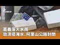 台灣大雨災情