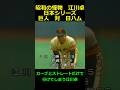37万再生突破!昭和の怪物 江川卓 日本シリーズ 巨人 対 日ハム #野球#大谷翔平#山本由伸#江川卓#読売巨人軍#後楽園球場 #プロ野球 #野球