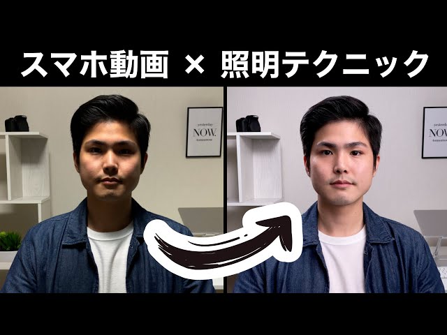 ライト　撮影用照明　自撮り　YouTube等　明るくはっきり How to dramatically improve the appearance of your smartphone