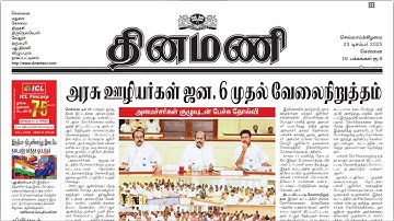 NEWS Paper Reading | Dinamani | 23.12.2025 | Suresh IAS Academy