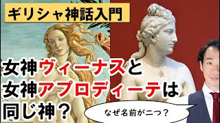 Adult Learning #117] The Secret of the Gods' Double Names: The