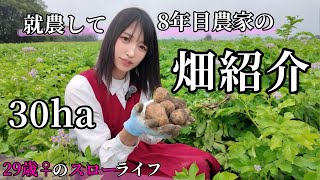Discover the 30 Hectares of Farmland Managed by a Female Farmer in Hokkaido screenshot 5