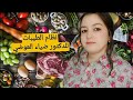 حقيقة نظام الطيبات 