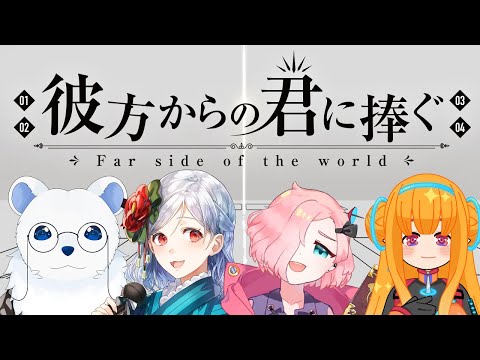 【クトゥルフ神話TRPG】「彼方からの君に捧ぐ」後編　PL：志熊ギャラン、白雪みちる、天久 久実、舞米豊世【#人事部かなきみ】