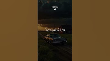 #سورة_الكهف #ماهر_المعيقلي #quran #اكسبلور #mohamedar_71 #الحمدلله #حالات_واتس
