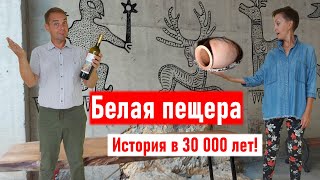 30 000 лет! Тайны Белой пещеры. Грузия 2021. Имеретия. Цхалтубо (10 км. от Кутаиси). Отдых в Грузии