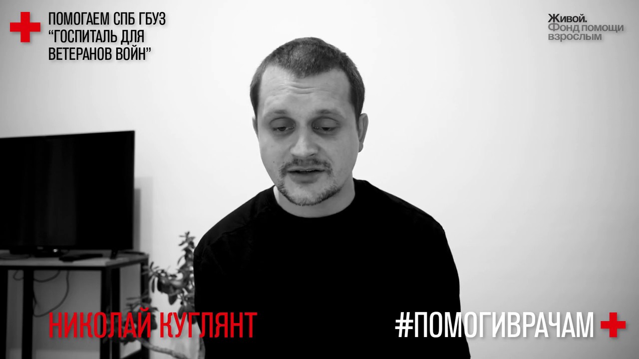#помогиврачам. Николай Куглянт. Мастерская Козлова - YouTube