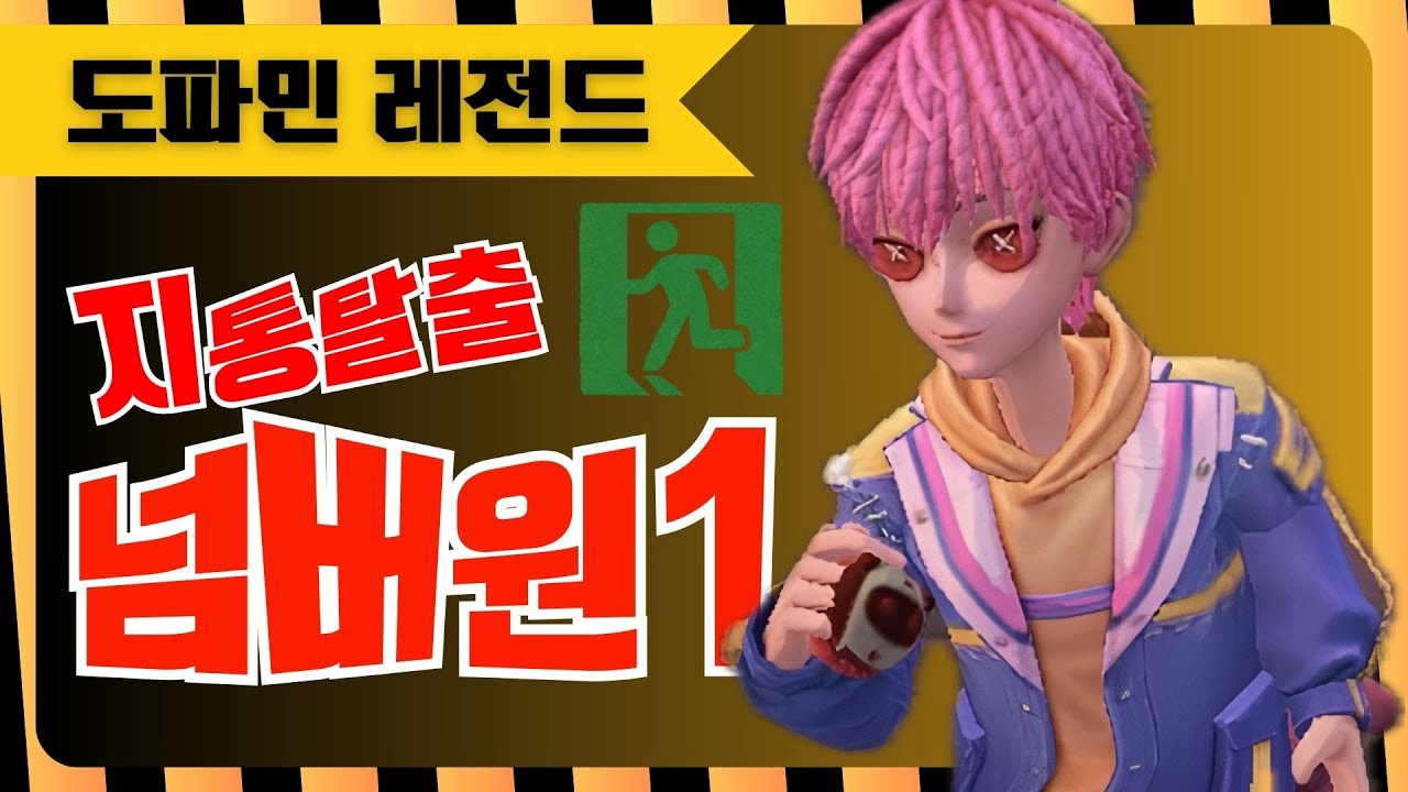 [제5인격] 지통탈출 넘버원! Ep.1