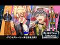 【アプリ情報】アイドリッシュセブン『BUDDY NIGHT NARRATIVE【BUDDY.5 bell×2】』第1話 特別公開!