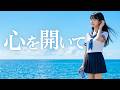 心を開いて/ZARD🎵【青春の歌声】令和の高校生歌姫の歌声で蘇る90年代の輝き｜covered by MIYU｜1996 마음을 열고 敞開心扉 敞开心扉