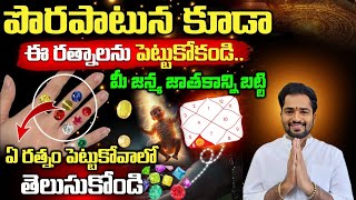 how to choose gemstone astrology  | Lucky Gemstones 