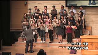 2017-1001/ 삼일교회 주일4부 예배/ 할렐루야 성가대/ '오라, 즐거이 노래하자'