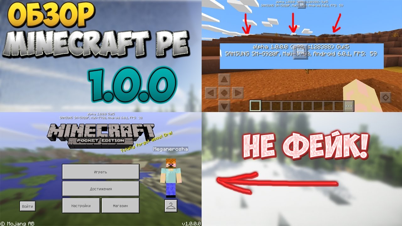 Вышел!-Обзор Minecraft pe 1.0.0 build 1+Скачать бесплатно!
