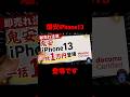 一括鬼安iPhone13登場です。