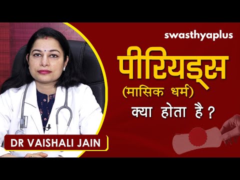 पीरियड्स (मासिक धर्म) | Dr Vaishali Jain on Irregular Menstruation in Hindi | Periods Problems