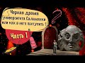 Университет Саламанки - ученики дьявола и как поступить в университет иностранцу. Часть 1