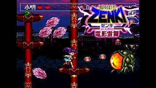 SFC】鬼神童子ZENKI ゼンキ 電影雷舞【実況なし/初見プレイ