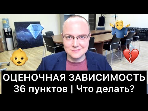 ЗАВИСИМОСТЬ ОТ МНЕНИЯ ОКРУЖАЮЩИХ